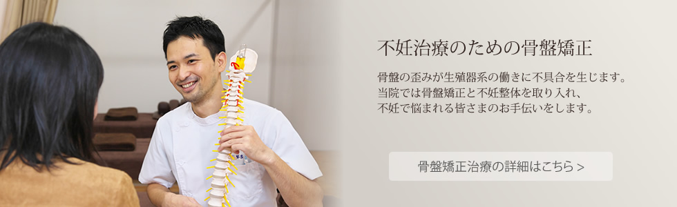 骨盤矯正